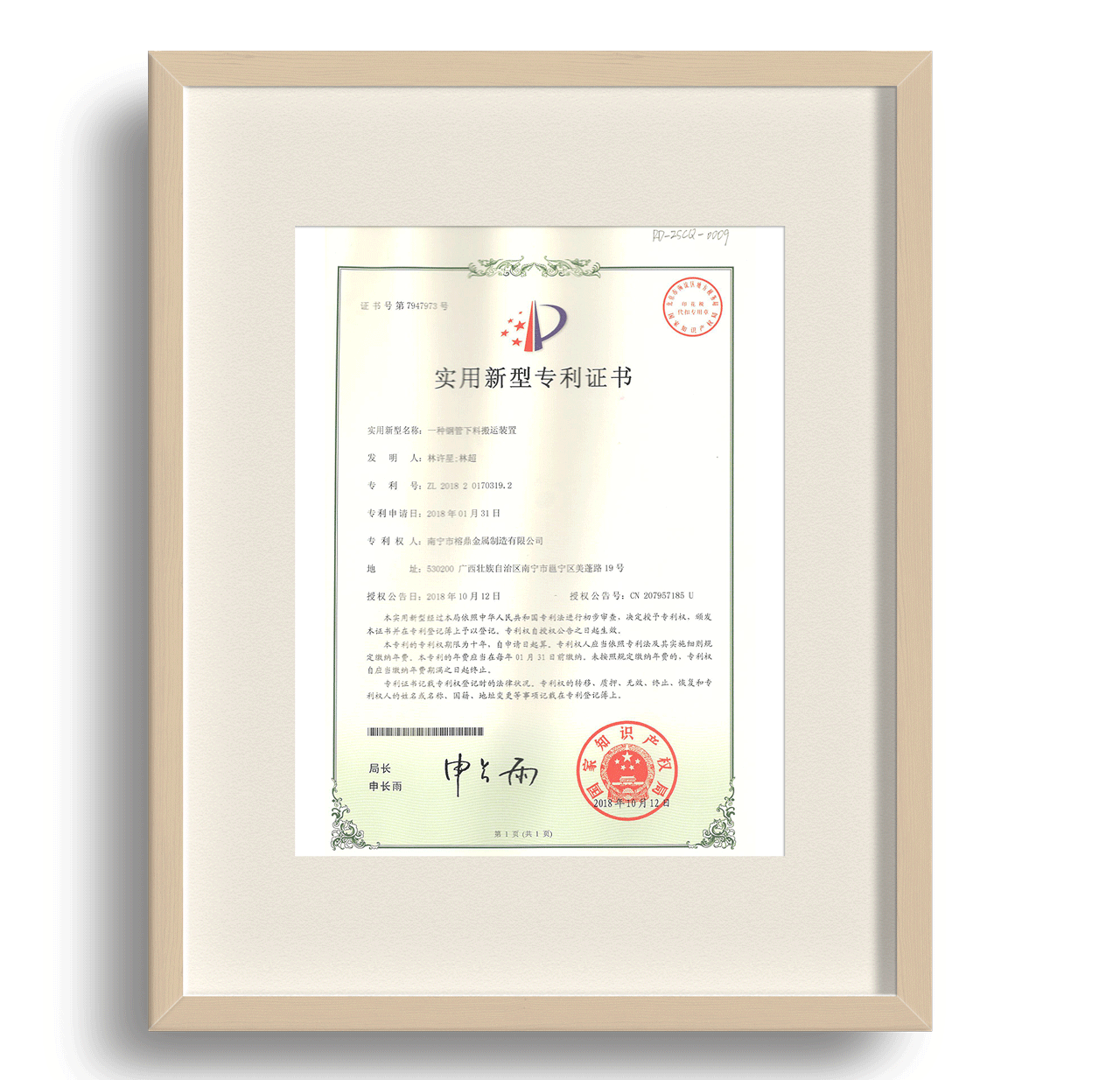 實用新型專利證書09