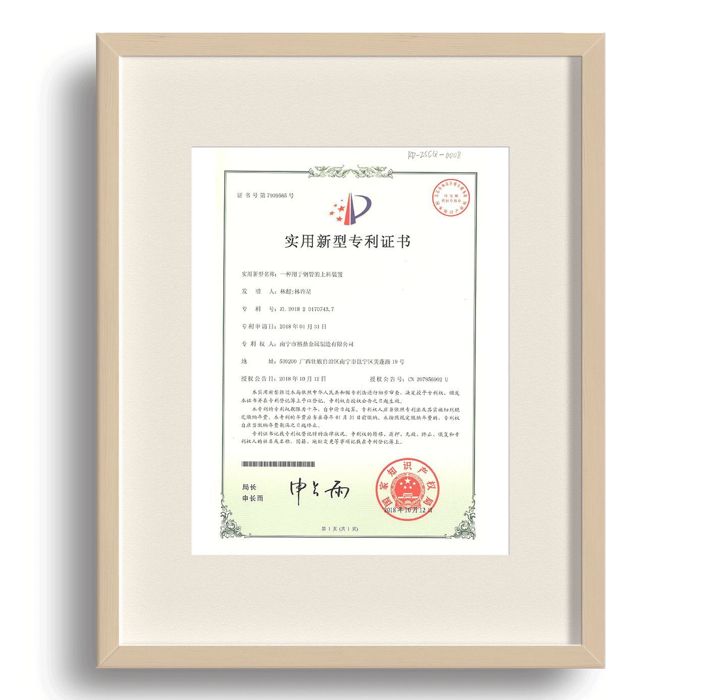 實用新型專利證書08